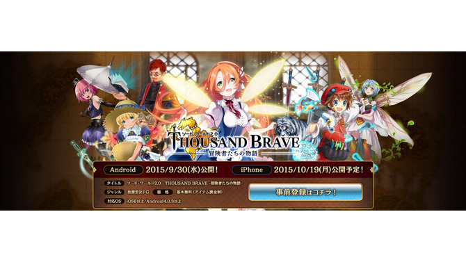 TRPG「ソード・ワールド2.0」がスマホアプリに！ 収録シナリオは500本超え…最後まで無料で楽しめる見守り系RPG