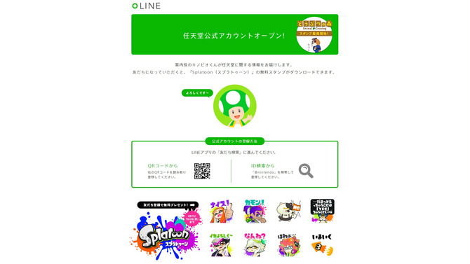 任天堂 公式サイトより