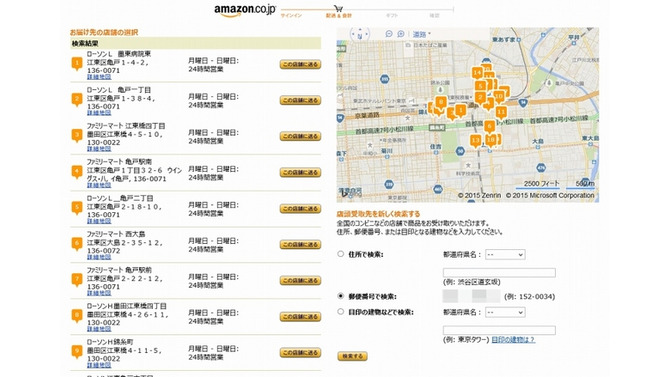 「店頭受取」の指定画面の例