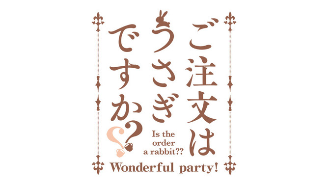 「ごちうさ」がPS Vitaでゲーム化決定！喫茶店アルバイトADVとして2016年3月3日発売