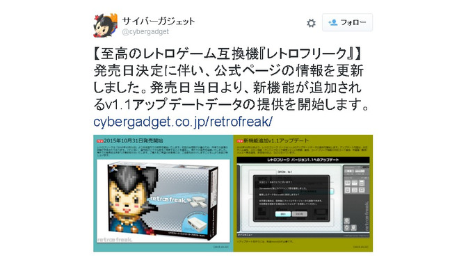 11ハード対応のレトロゲーム互換機「レトロフリーク」10月31日発売決定！ スロー機能を含むアップデートも