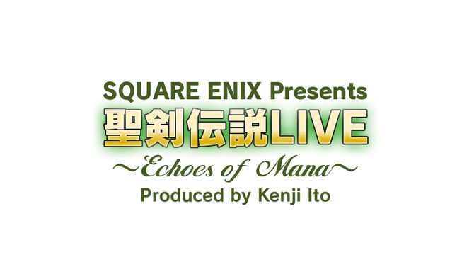 イトケンプロデュースの「聖剣伝説 LIVE」2016年1月30日開催、ゲストに石井浩一や菊田裕樹など