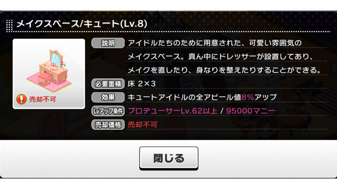 【デレステ攻略】ルームアイテムでアイドルを強化！『アイマス デレステ』のルームアイテム効果をチェック(第5回)