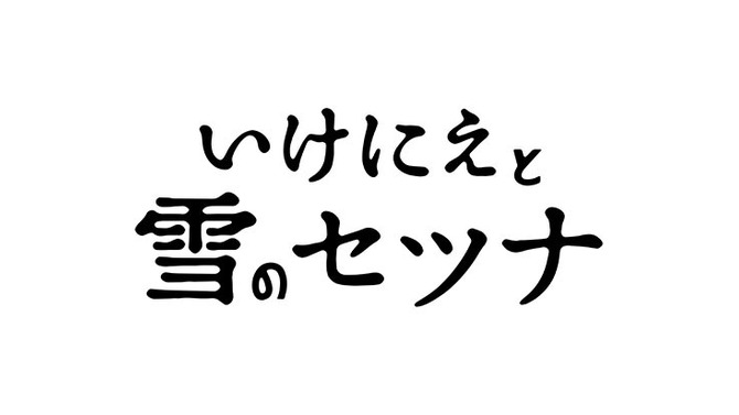スクエニ新作『いけにえと雪のセツナ』2月18日発売決定、90年代JRPGの体験をもう一度