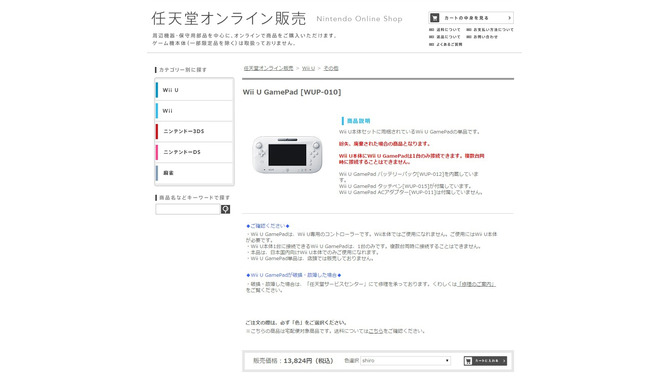 任天堂 公式サイトより