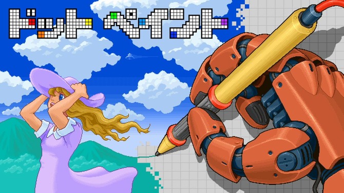 Wii U向けドット絵制作ツール『ドットペイント』12月2日配信、Miiverse投稿にも対応