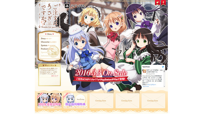 PS Vita『ご注文はうさぎですか？？』チラシ効果でチノの誕生日がグレードUP！様々なコスチュームも登場