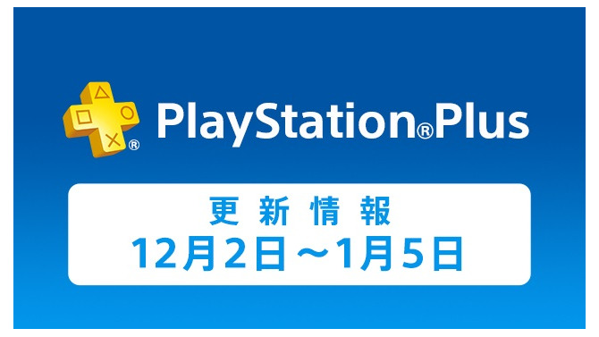 PS Plus、12月のフリープレイは『シュタゲ 比翼恋理のだーりん』『フリーダムウォーズ』『LIMBO』など