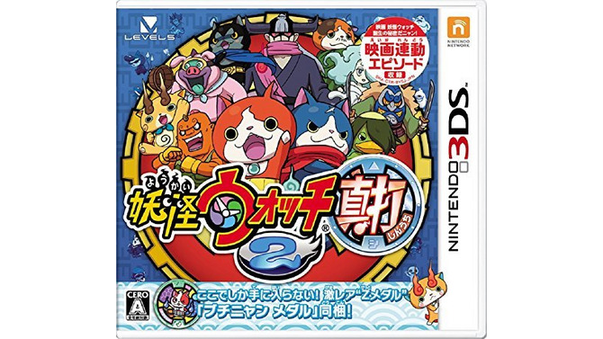 妖怪ウォッチ2 真打