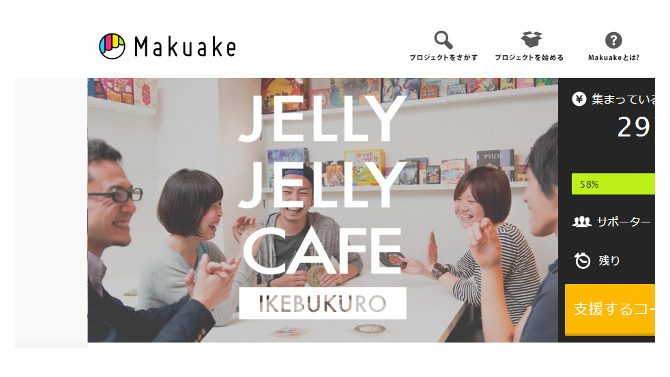 ボードゲームカフェ「JELLY JELLY CAFE」二号店が池袋にオープン、開店資金を集めるクラウドファンディングが開始