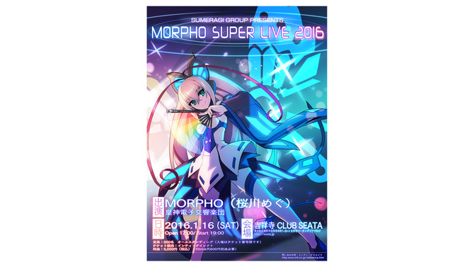 『ガンヴォルト』ライブ再演＆インティ20周年ライブが1月16日に開催決定