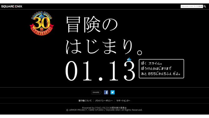 『ドラクエ』30周年ティザーサイトがオープン…1月13日に向けたカウントダウンを開始