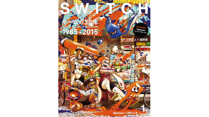 SWITCH Vol.34 No.1　ゲームの30年　1985-2015