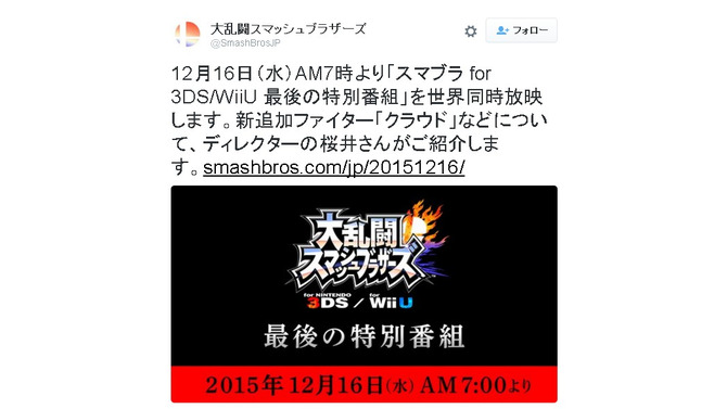 『スマブラ for 3DS / Wii U』最後の特別番組は12月16日の朝7時！ 桜井政博がお届け