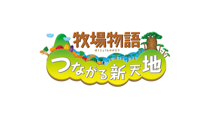 DL版『牧場物語 つながる新天地』『ポポロクロイス牧場物語』12月16日まで半額に