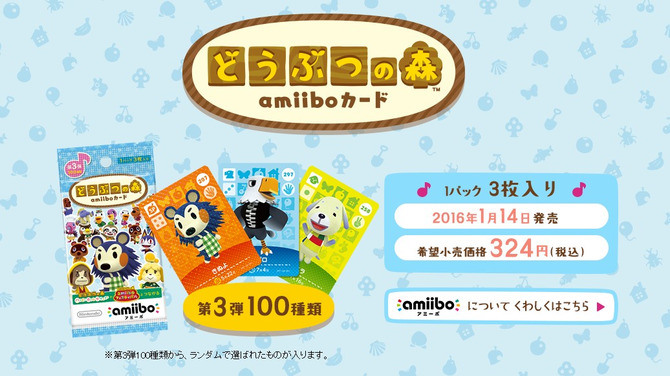 「どうぶつの森amiiboカード」第3弾は1月14日発売、きぬよや和服なしずえなど