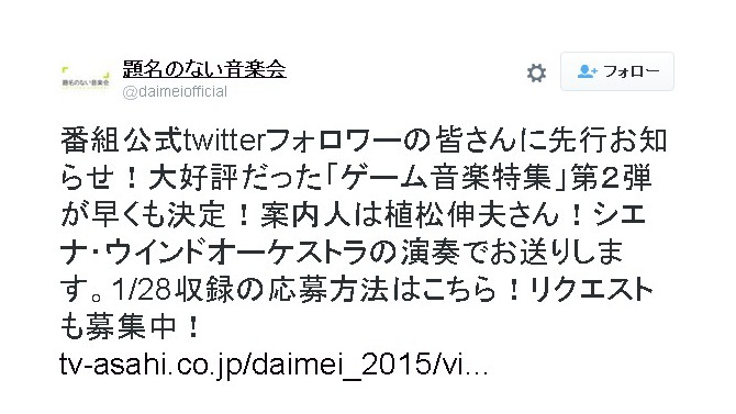 「題名のない音楽会」ゲーム音楽特集の第2弾が決定！ 楽曲リクエスト募集中、案内人は再び植松伸夫