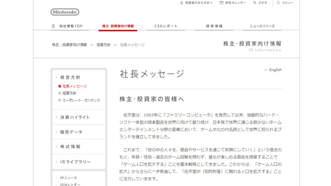 任天堂公式サイトに掲載されたメッセージ