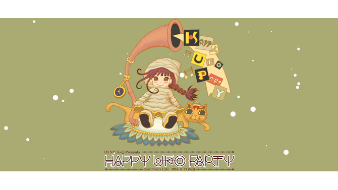 「魔法陣グルグル」著者・衛藤ヒロユキのDJイベント「HAPPY UFO PARTY」16年ぶりに復活！ 1日経たずにチケット完売