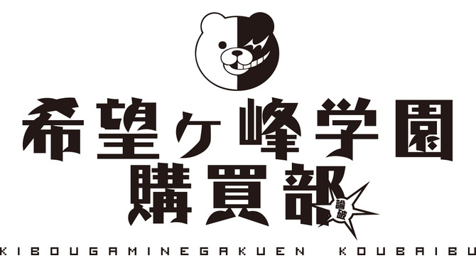 『ダンガンロンパ』杉田智和×安元洋貴によるクローズドイベント「猫丸と眼蛇夢の部屋」2月21日開催