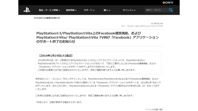 プレイステーション オフィシャルサイトより