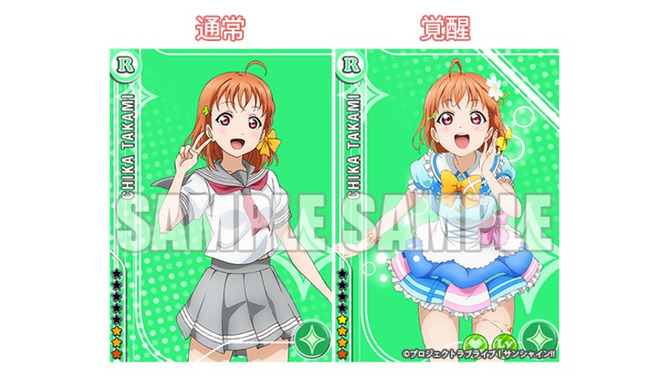 『スクフェス』で「Aqours」先行配信開始！覚醒姿もお披露目