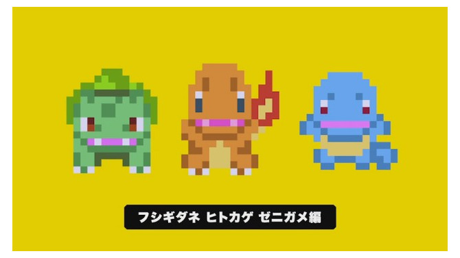 『マリオメーカー』が『ポケモン』とコラボ！ フシギダネ・ヒトカゲ・ゼニガメがキャラマリオに