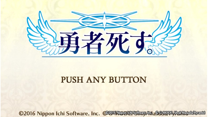 『勇者死す。』