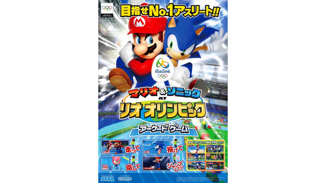 マリオ＆ソニック AT リオオリンピック アーケードゲーム