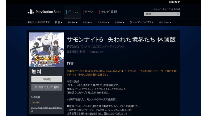 PS Vita『サモンナイト6』体験版が配信開始！ イベントとバトルパートが楽しめる