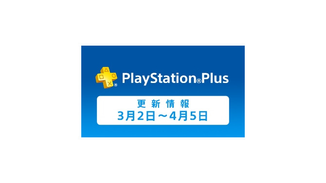 PS Plus、3月のフリープレイには『朧村正』『ぎゃるガンヴォルト』『シュタゲ 線形拘束のフェノグラム』などが登場