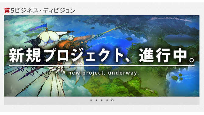 スクエニ採用ページに“新規プロジェクト進行中”のバナー、『FFXIV』『ドラクエビルダーズ』の開発部門