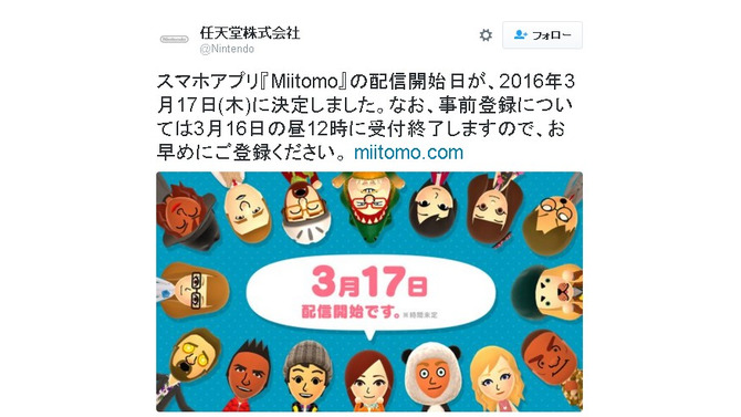 任天堂のスマホアプリ『Miitomo』配信日決定、事前登録は前日の12：00まで