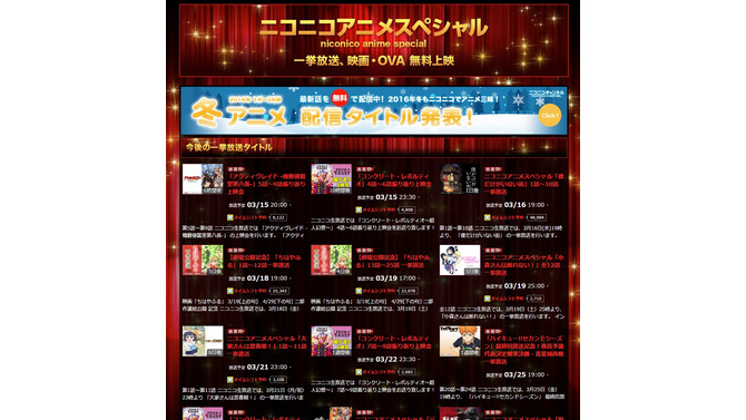 「ニコニコアニメスペシャル」より