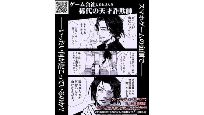 スマホゲームの裏側を描く漫画プロジェクト始動…「ガチャが出ない？ 出ないよーに作ってんだモン。」