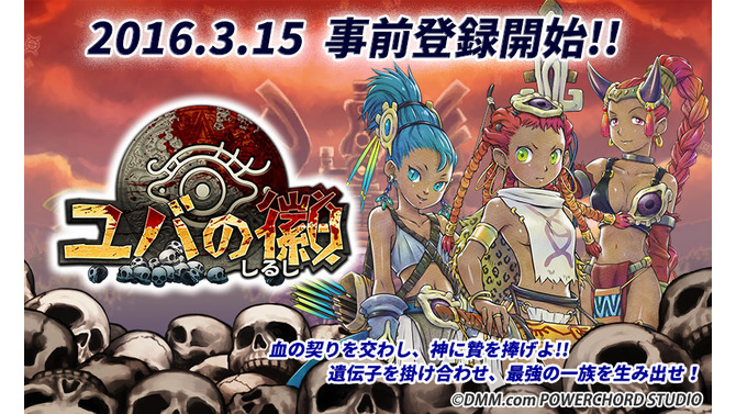 蹂躙され“身も心も傷ついた”少女たちを救出し、子孫を繁栄させていくDMMの新作RPG『ユバの徽』発表