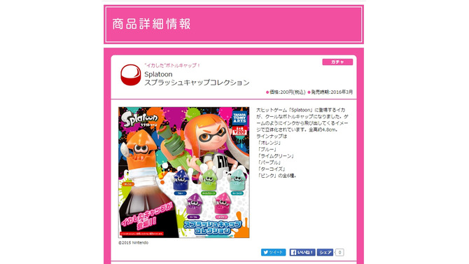 タカラトミーアーツ公式サイトより