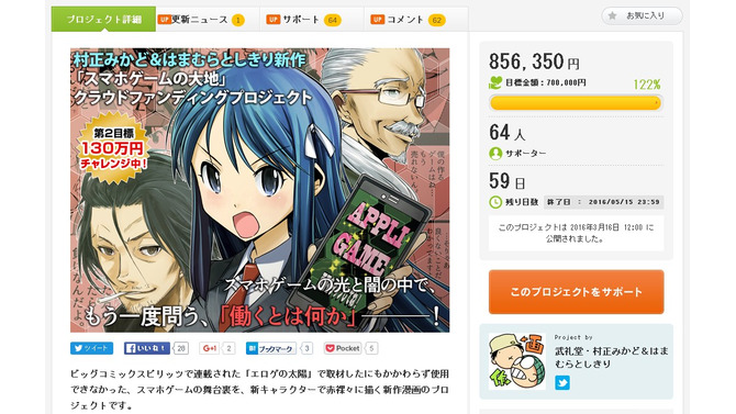 なぜ○万円課金しても欲しいキャラが出ないの？スマホゲームの裏側を描く漫画プロジェクト、わずか半日で目標金額を達成