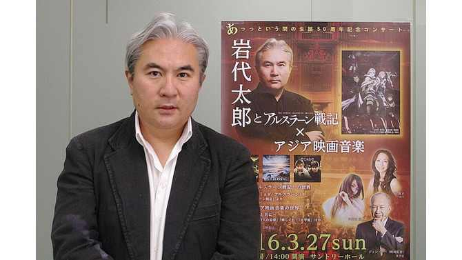 「アルスラーン戦記」作曲家・岩代太郎インタビュー　音楽制作や生誕50周年への想いを語る