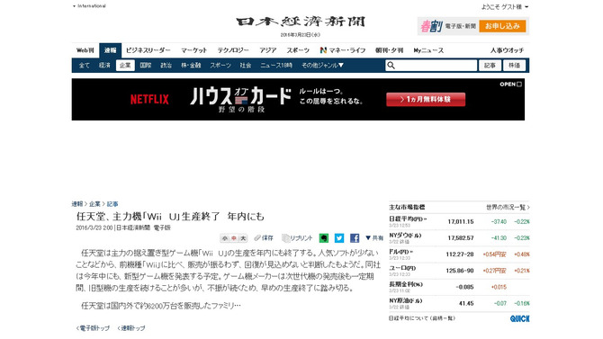 日経が「Wii U 生産終了」と報道…任天堂が否定するも、産経や日テレも終了を報じる