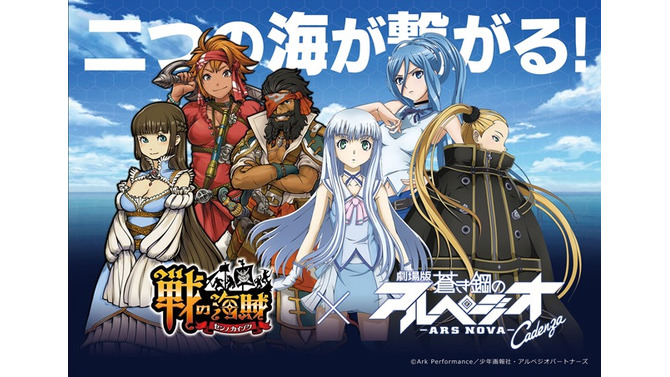 『戦の海賊』×「蒼き鋼のアルペジオ」コラボイベント開催！ゲームにログインするだけで「★5 イオナ」が貰える