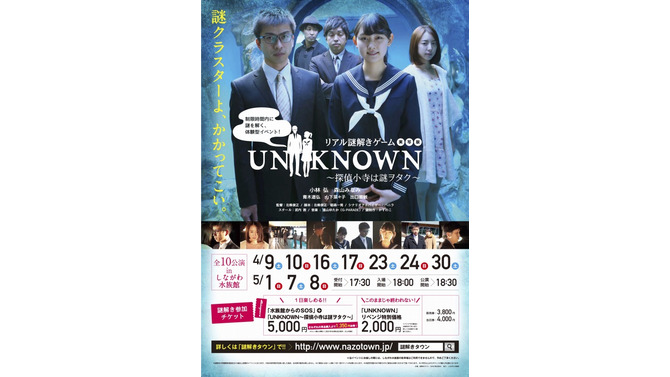 UNKNOWN ～探偵小寺は謎ヲタク～