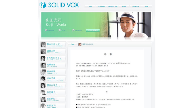 アーティストの和田光司さんが死去…「デジモンアドベンチャー」の主題歌「Butter-Fly」でデビュー