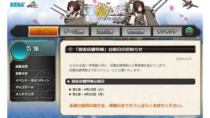 『艦これアーケード』公式サイトより