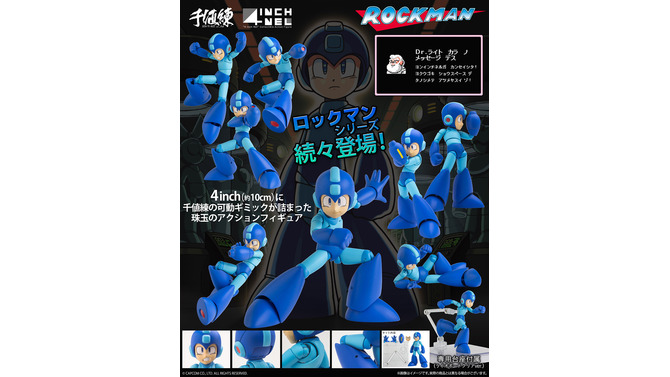 約10cmのアクションフィギュア「4インチネル ロックマン」予約開始、カプコンが徹底監修