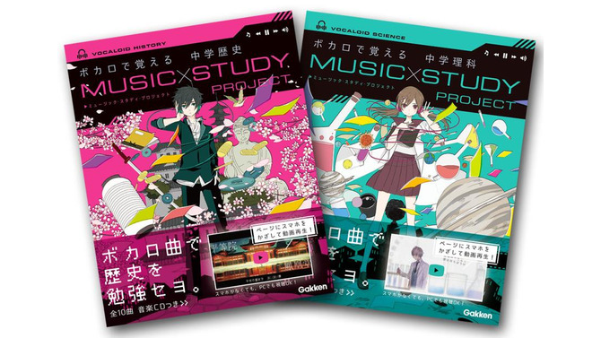 ボカロ曲で勉強！？参考書「ボカロで覚える中学歴史/中学理科」4月22日発売