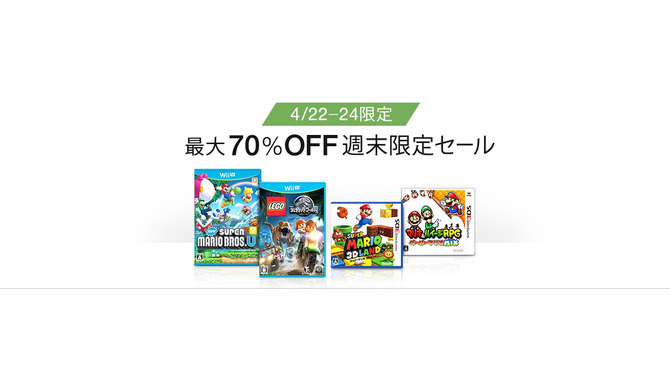 Amazon今週末限定セールは最大70%OFF！『マリオ&ルイージRPG ペーパーマリオMIX』『ヨッシー ウールワールド』など