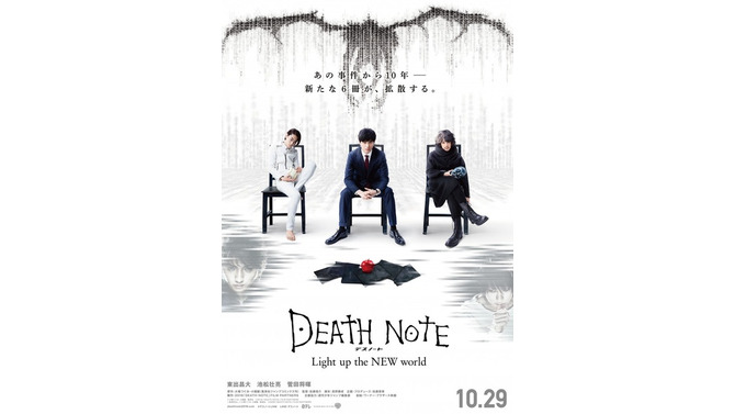 『デスノート 2016』（C）大場つぐみ・小畑健／集英社　（C）2016「DEATH NOTE」FILM PARTNERS