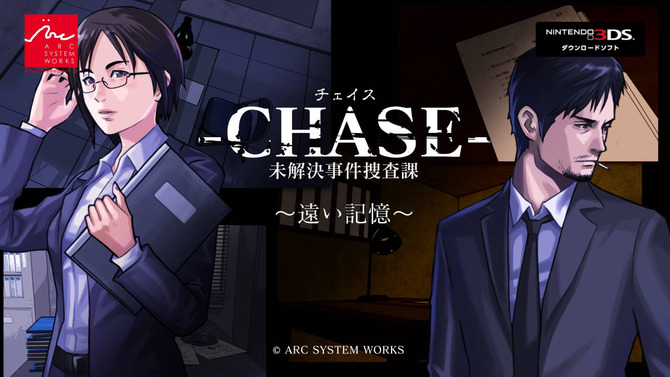 大人向けハードボイルドADV『-CHASE- 未解決事件捜査課 ～遠い記憶～』配信日決定