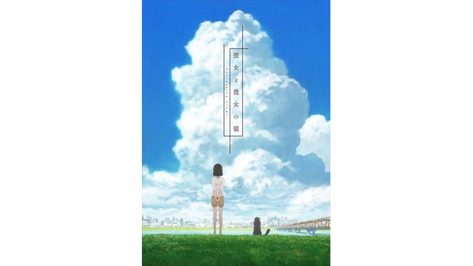 (c)Makoto Shinkai／CWF・彼女と彼の猫EF製作委員会